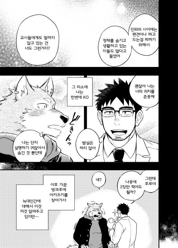 [Draw Two (Draw2)] Ookami-kun no Yasei no Jijou | 오오카미 군의 야성의 사정 [Korean] [Digital] - Page 8