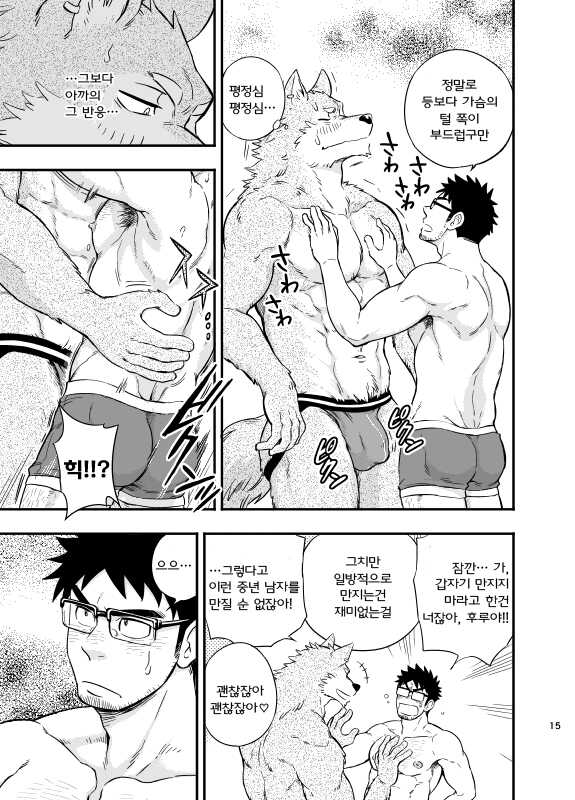 [Draw Two (Draw2)] Ookami-kun no Yasei no Jijou | 오오카미 군의 야성의 사정 [Korean] [Digital] - Page 16