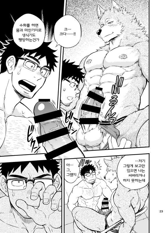 [Draw Two (Draw2)] Ookami-kun no Yasei no Jijou | 오오카미 군의 야성의 사정 [Korean] [Digital] - Page 24
