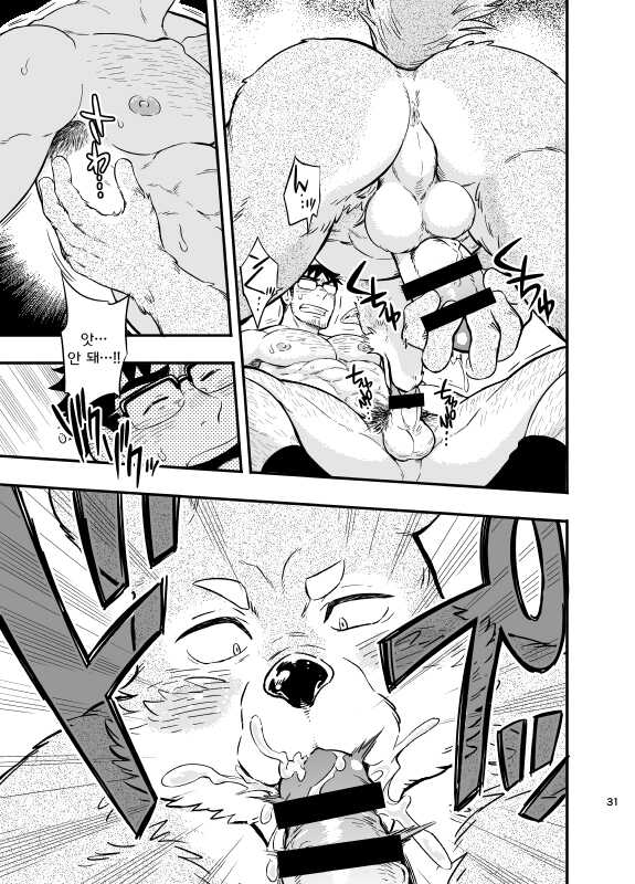 [Draw Two (Draw2)] Ookami-kun no Yasei no Jijou | 오오카미 군의 야성의 사정 [Korean] [Digital] - Page 32