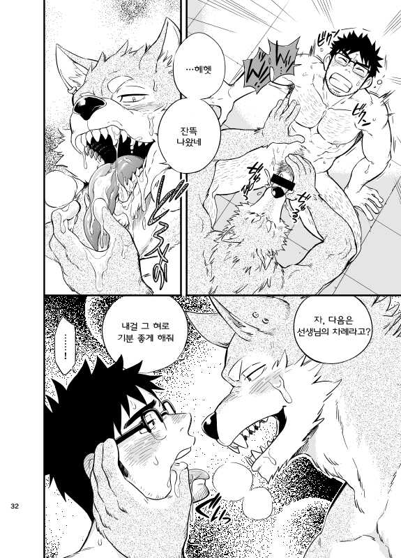 [Draw Two (Draw2)] Ookami-kun no Yasei no Jijou | 오오카미 군의 야성의 사정 [Korean] [Digital] - Page 33