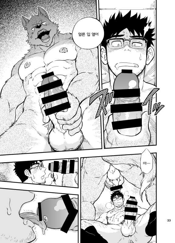[Draw Two (Draw2)] Ookami-kun no Yasei no Jijou | 오오카미 군의 야성의 사정 [Korean] [Digital] - Page 34