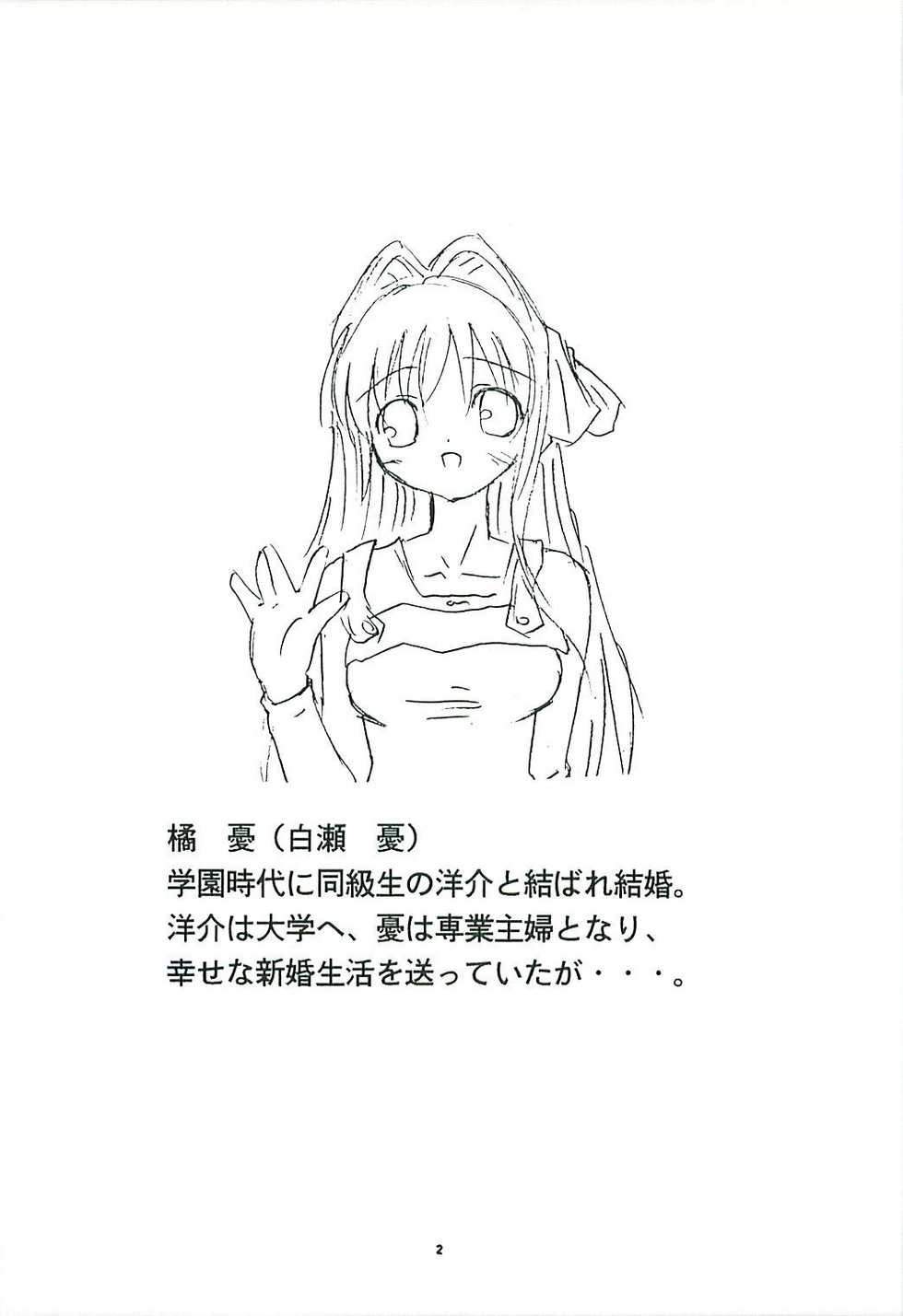 [FESTA. (Yoshitani Ganjitsu)] Jakushou Shouneta Shuu 3 Ui-chan no Ryoujoku Diary (Ui-chan no Niizuma Diary) - Page 2