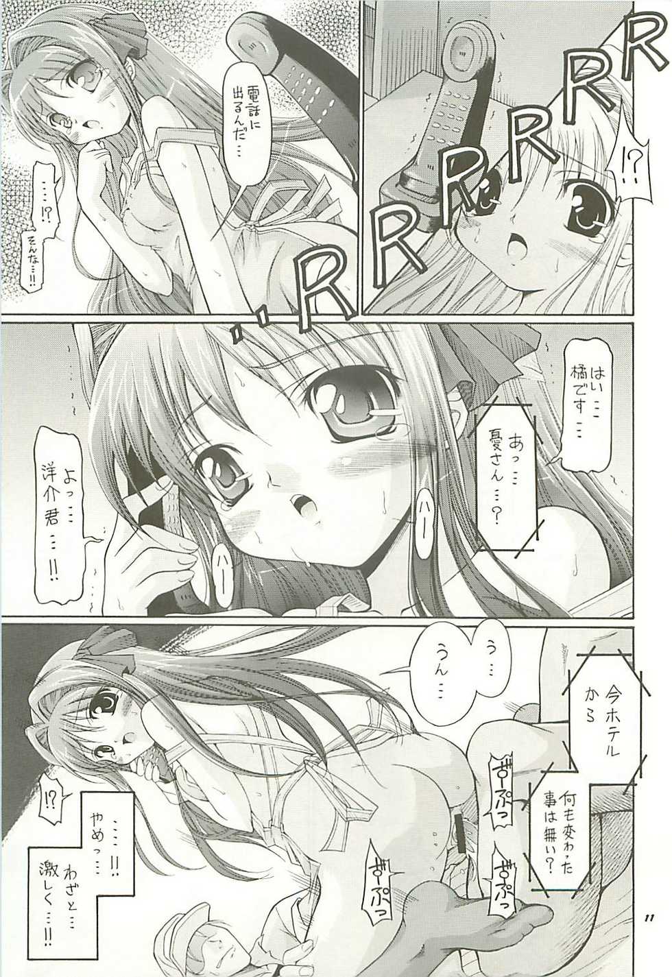 [FESTA. (Yoshitani Ganjitsu)] Jakushou Shouneta Shuu 3 Ui-chan no Ryoujoku Diary (Ui-chan no Niizuma Diary) - Page 11