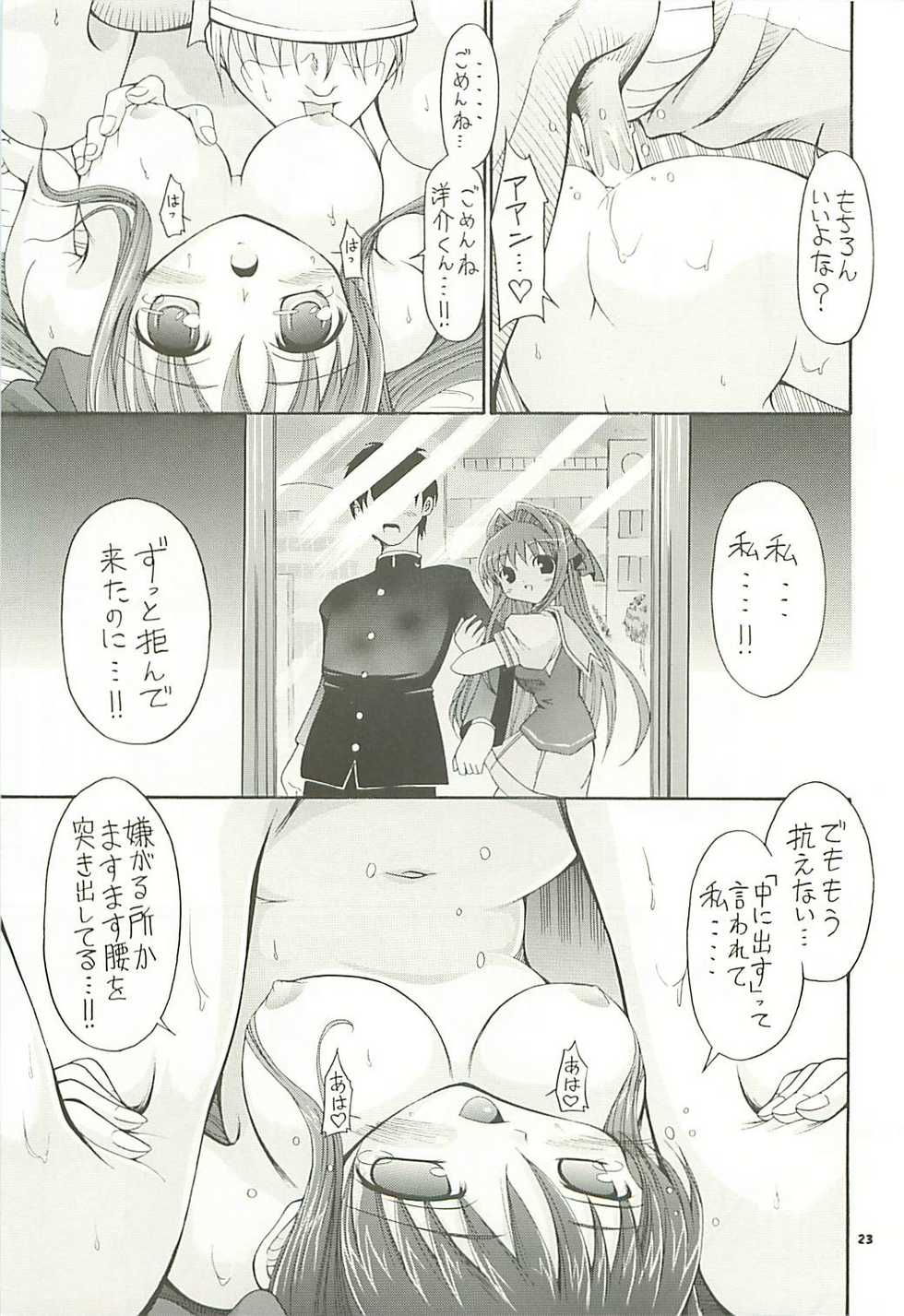 [FESTA. (Yoshitani Ganjitsu)] Jakushou Shouneta Shuu 3 Ui-chan no Ryoujoku Diary (Ui-chan no Niizuma Diary) - Page 23