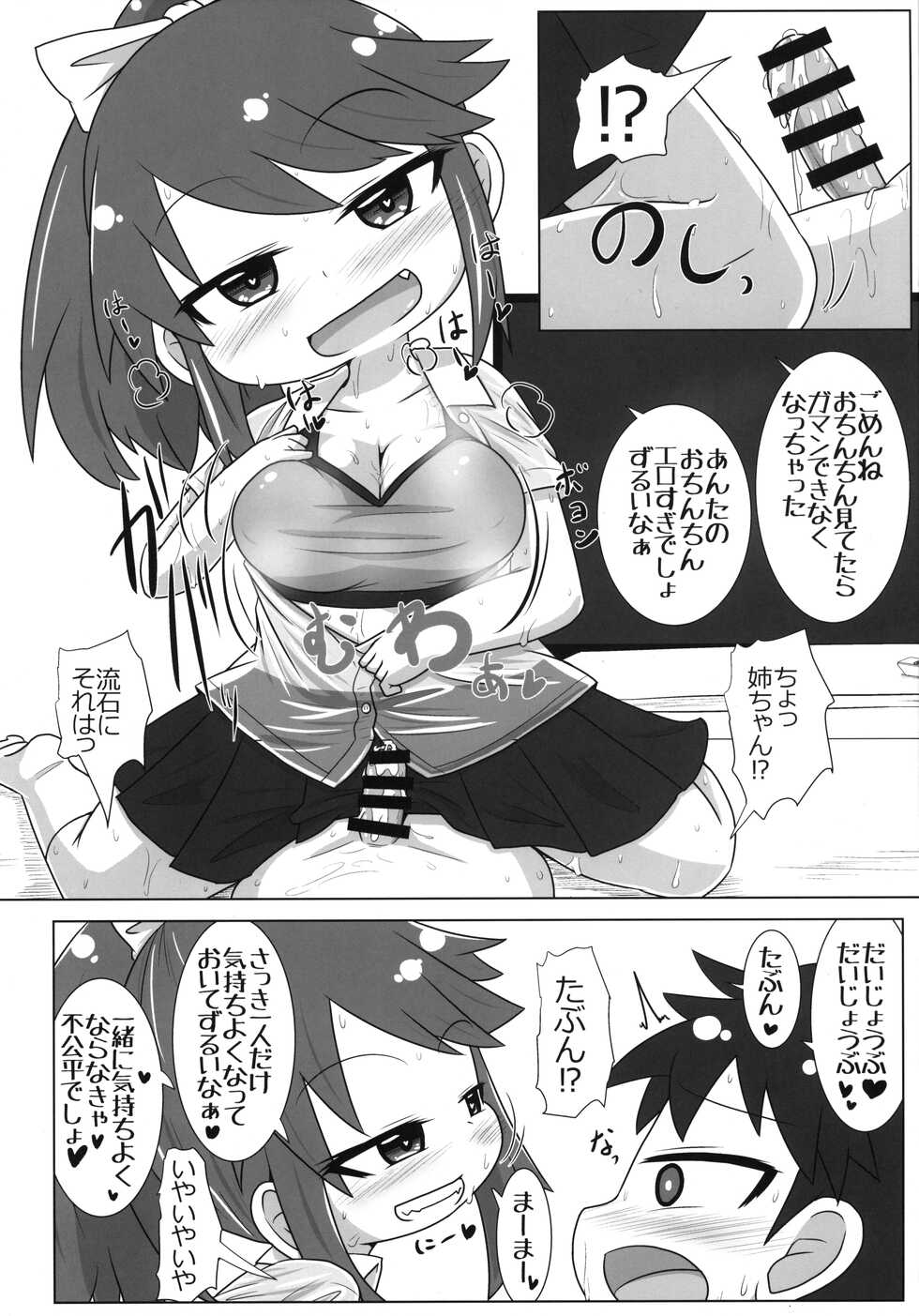 (C101) [Touge Mine (Fujiko)] Ase to Ane de pito! - Page 14
