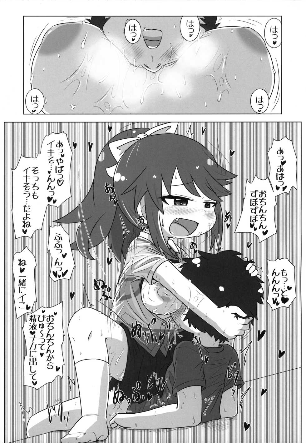 (C101) [Touge Mine (Fujiko)] Ase to Ane de pito! - Page 17