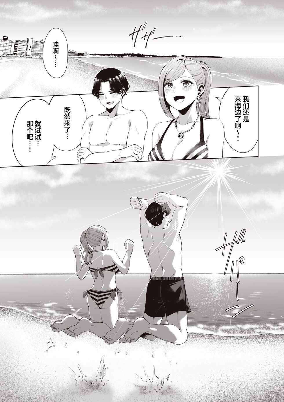 [electromonkey (Migihaji)] Gasshuku Shitami, Futari Tabi nara Konna Fuu ni (THE iDOLM@STER: Shiny Colors) [Chinese] [Digital] - Page 5