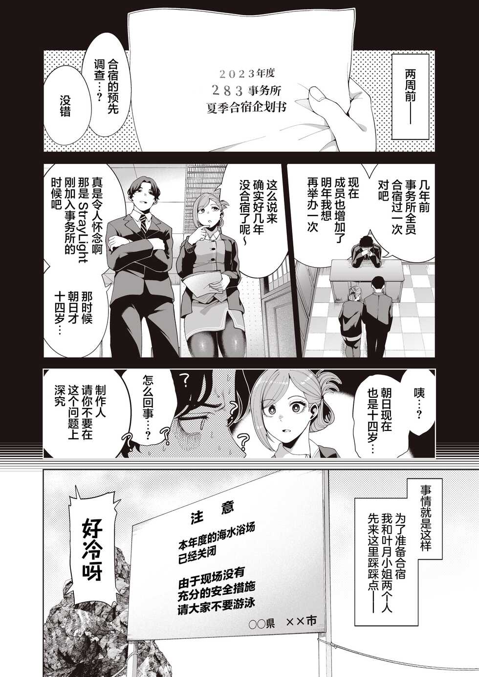 [electromonkey (Migihaji)] Gasshuku Shitami, Futari Tabi nara Konna Fuu ni (THE iDOLM@STER: Shiny Colors) [Chinese] [Digital] - Page 6