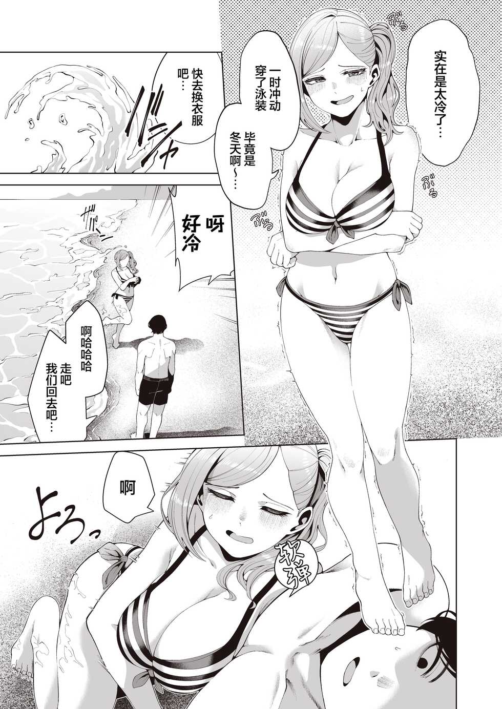 [electromonkey (Migihaji)] Gasshuku Shitami, Futari Tabi nara Konna Fuu ni (THE iDOLM@STER: Shiny Colors) [Chinese] [Digital] - Page 7