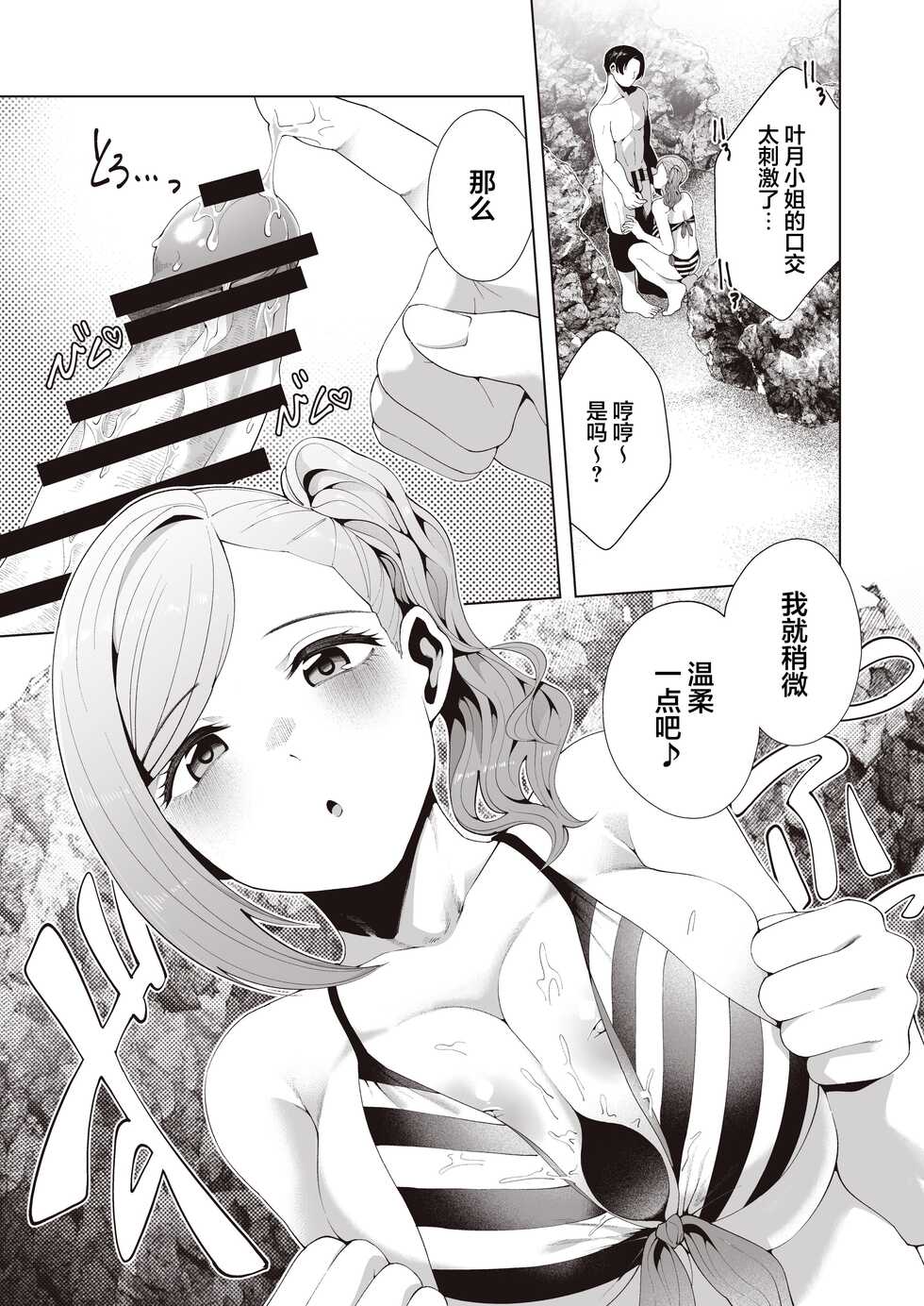 [electromonkey (Migihaji)] Gasshuku Shitami, Futari Tabi nara Konna Fuu ni (THE iDOLM@STER: Shiny Colors) [Chinese] [Digital] - Page 11