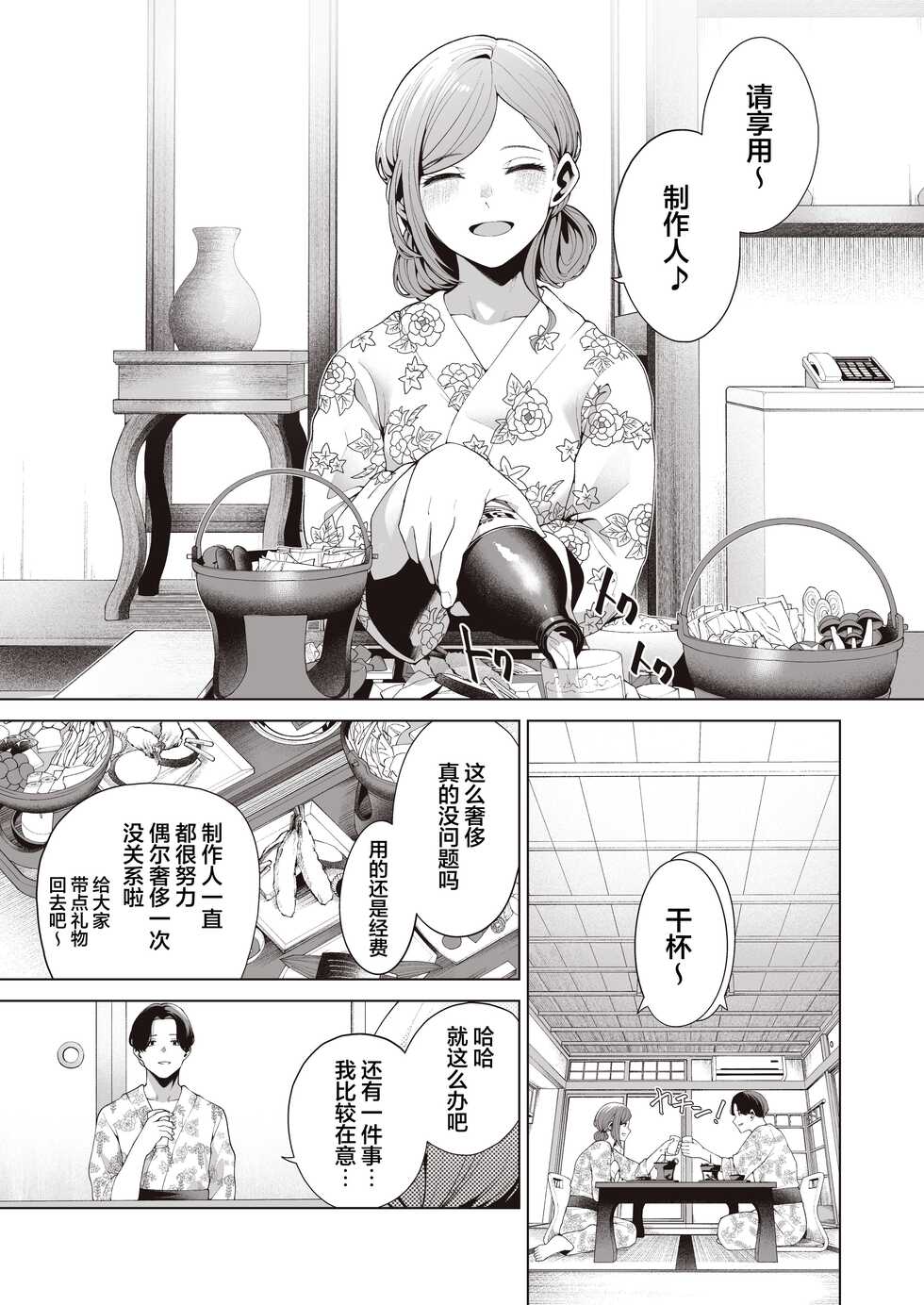 [electromonkey (Migihaji)] Gasshuku Shitami, Futari Tabi nara Konna Fuu ni (THE iDOLM@STER: Shiny Colors) [Chinese] [Digital] - Page 21