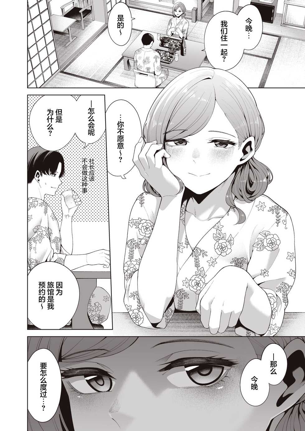 [electromonkey (Migihaji)] Gasshuku Shitami, Futari Tabi nara Konna Fuu ni (THE iDOLM@STER: Shiny Colors) [Chinese] [Digital] - Page 22