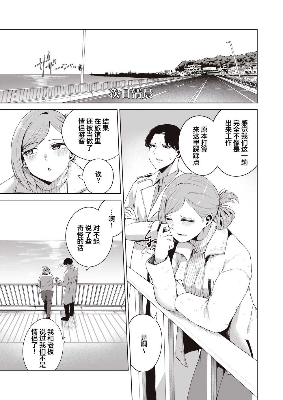 [electromonkey (Migihaji)] Gasshuku Shitami, Futari Tabi nara Konna Fuu ni (THE iDOLM@STER: Shiny Colors) [Chinese] [Digital] - Page 35