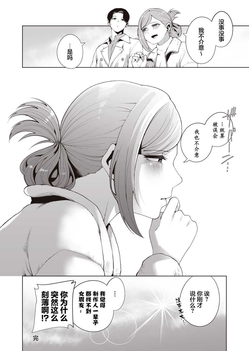 [electromonkey (Migihaji)] Gasshuku Shitami, Futari Tabi nara Konna Fuu ni (THE iDOLM@STER: Shiny Colors) [Chinese] [Digital] - Page 36