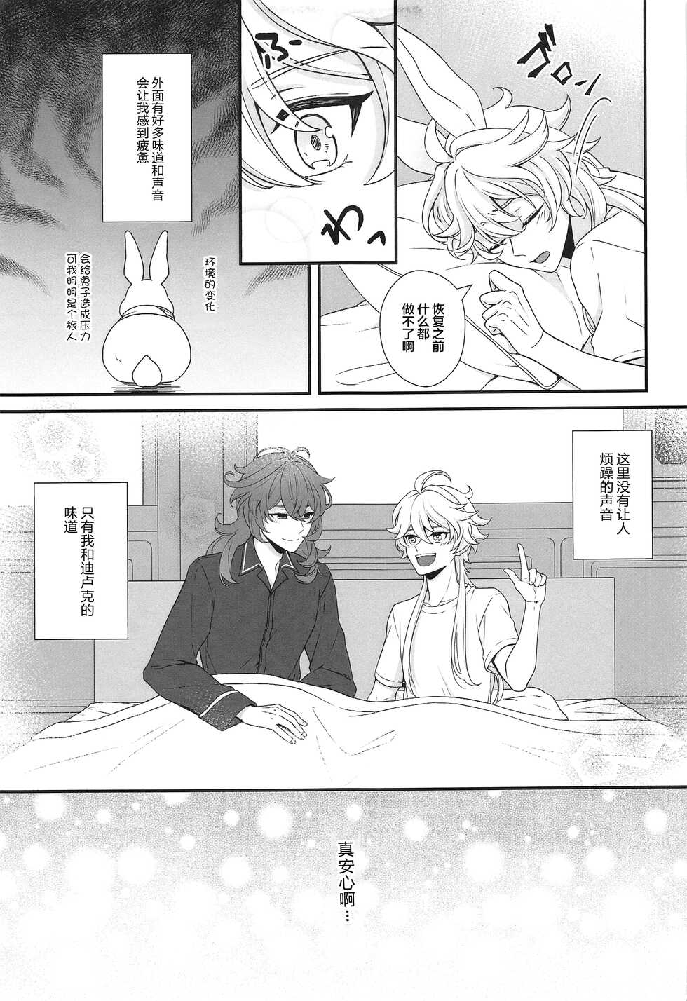 (Kami no Eichi 4) [Ai no Sora (Aikawa Kei)] ANIMAL PANIC! (Genshin Impact) [Chinese] - Page 8