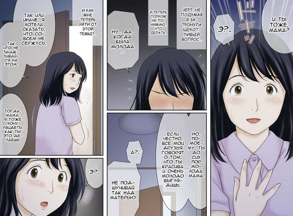 [Atori Akinao (Atori K)] Nagare de Musuko to Tsunagacchatta | Плывя по течению, я, в конечном итоге, слилась со своим сыном. (Сын и мать) [Russian] [﻿Nik and Leri] - Page 7