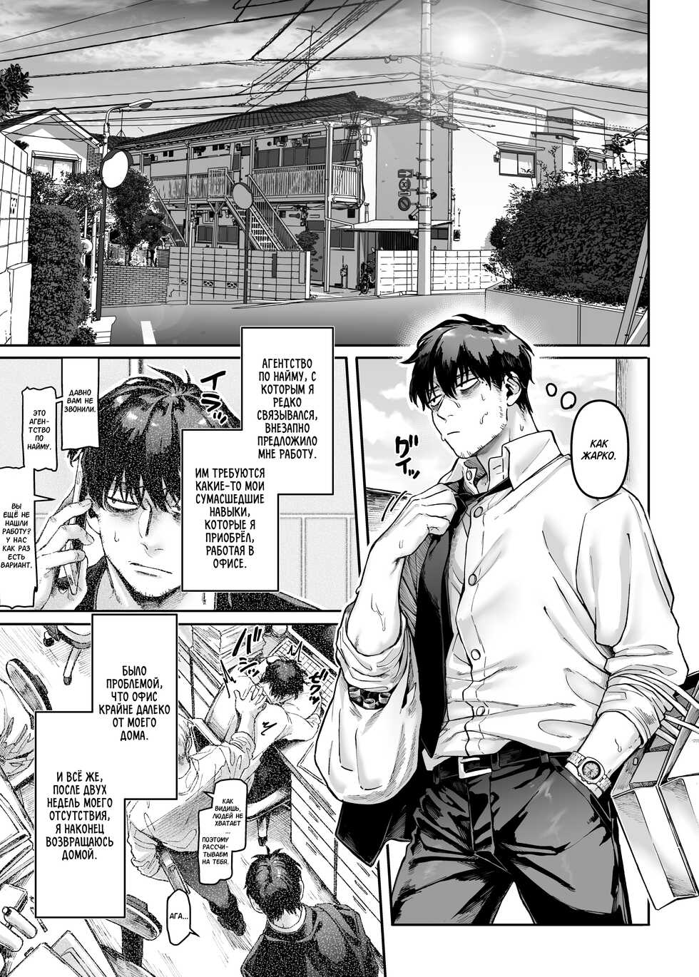 [Yolki Palki (Rororogi Mogera)] Kko to Yamioji Bangaihen | Леди К и Подавленный Мужчина - Глава 3 [Russian] [Amunezqa] [Digital] - Page 3