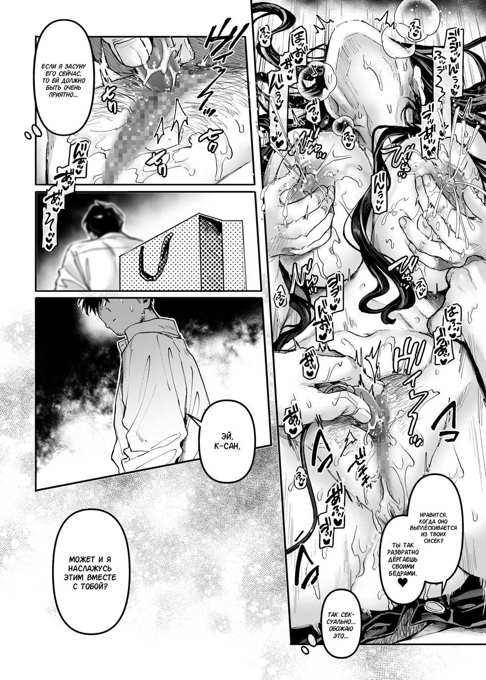 [Yolki Palki (Rororogi Mogera)] Kko to Yamioji Bangaihen | Леди К и Подавленный Мужчина - Глава 3 [Russian] [Amunezqa] [Digital] - Page 18