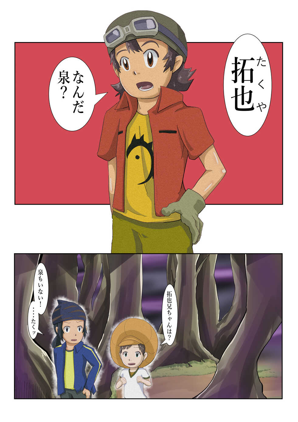 [Tsugu Tsugu] Frontier Izumi (Digimon Frontier) - Page 13