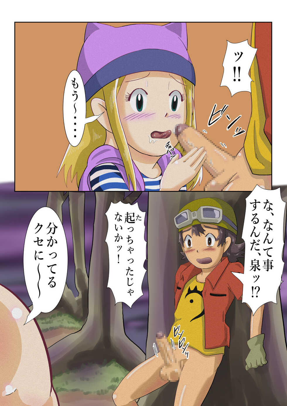 [Tsugu Tsugu] Frontier Izumi (Digimon Frontier) - Page 16
