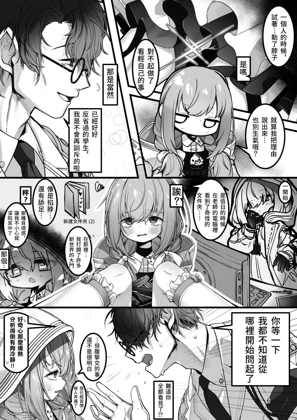 [HarmoNeaR (Yaemugura)] Tandeki ni Itaredo Hakari wa Kinkou o Shissezu | 縱然沉溺其中秤亦不失其均衡 (Blue Archive) [Chinese] [初叶菜] [Digital] - Page 5