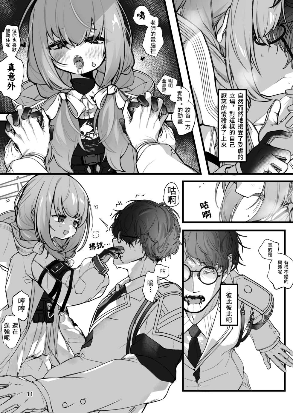 [HarmoNeaR (Yaemugura)] Tandeki ni Itaredo Hakari wa Kinkou o Shissezu | 縱然沉溺其中秤亦不失其均衡 (Blue Archive) [Chinese] [初叶菜] [Digital] - Page 10