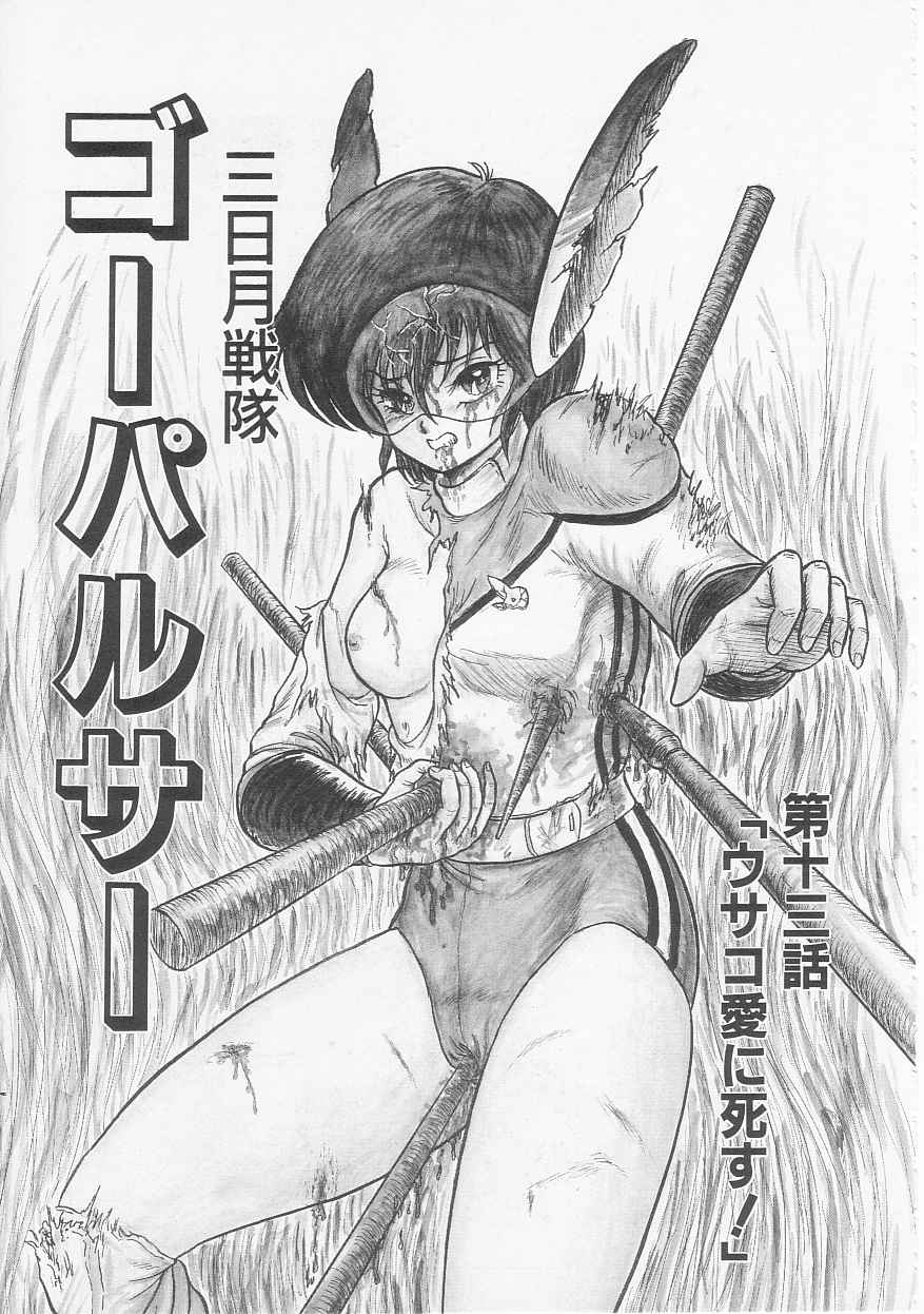 [Shin Tsuguru] Mikazuki Sentai Go Pulsar - Page 11