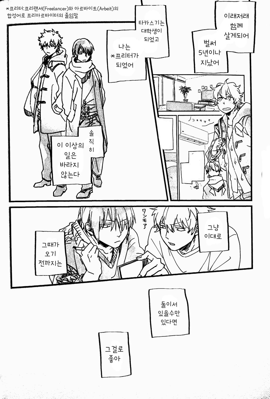 (Kabukichou Daishuukai 2018) [Nitoroame (Oshio)] Horegusuri no Uso | 미약의 거짓말 (Gintama) [Korean] - Page 5