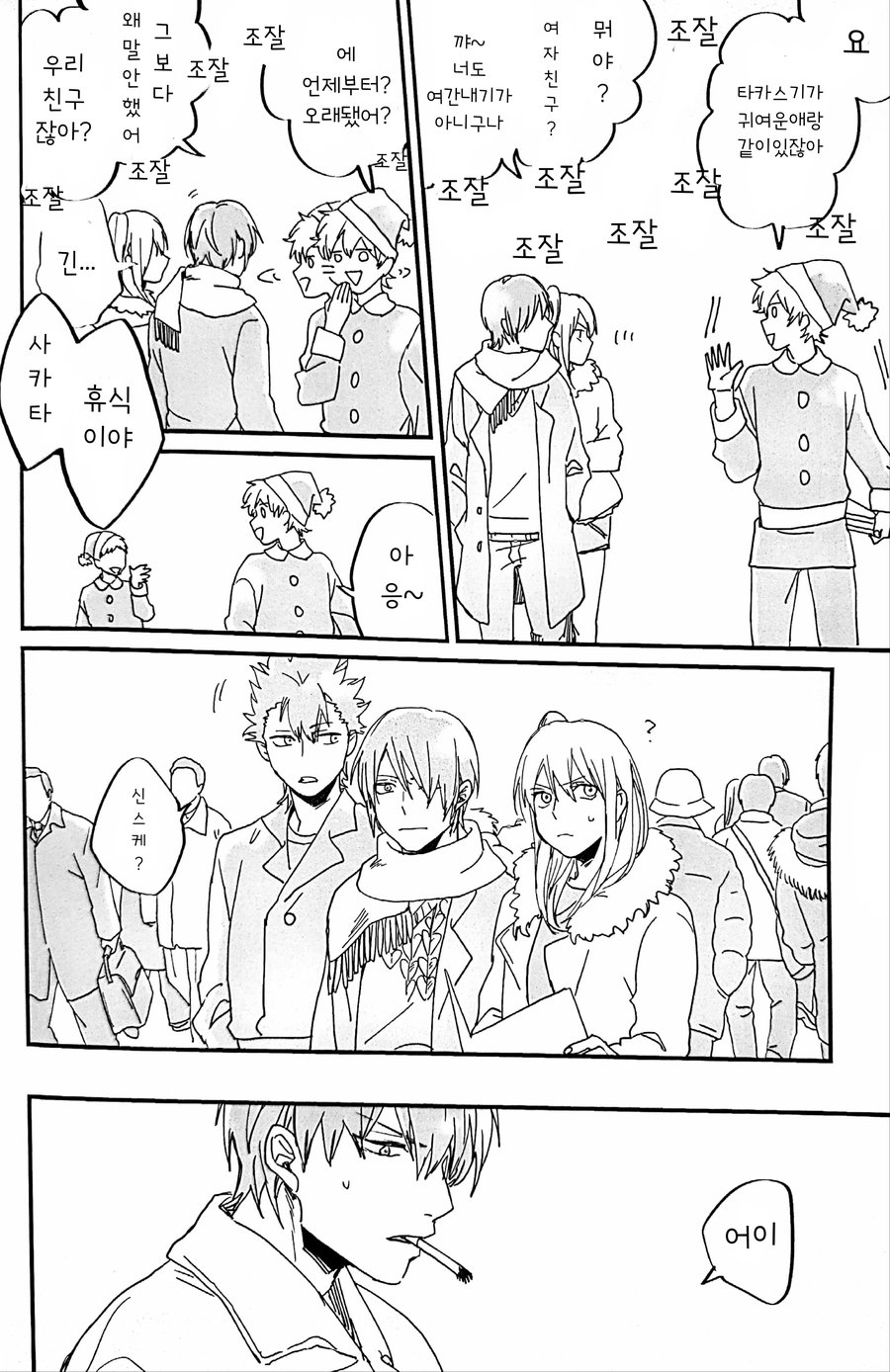 (Kabukichou Daishuukai 2018) [Nitoroame (Oshio)] Horegusuri no Uso | 미약의 거짓말 (Gintama) [Korean] - Page 27