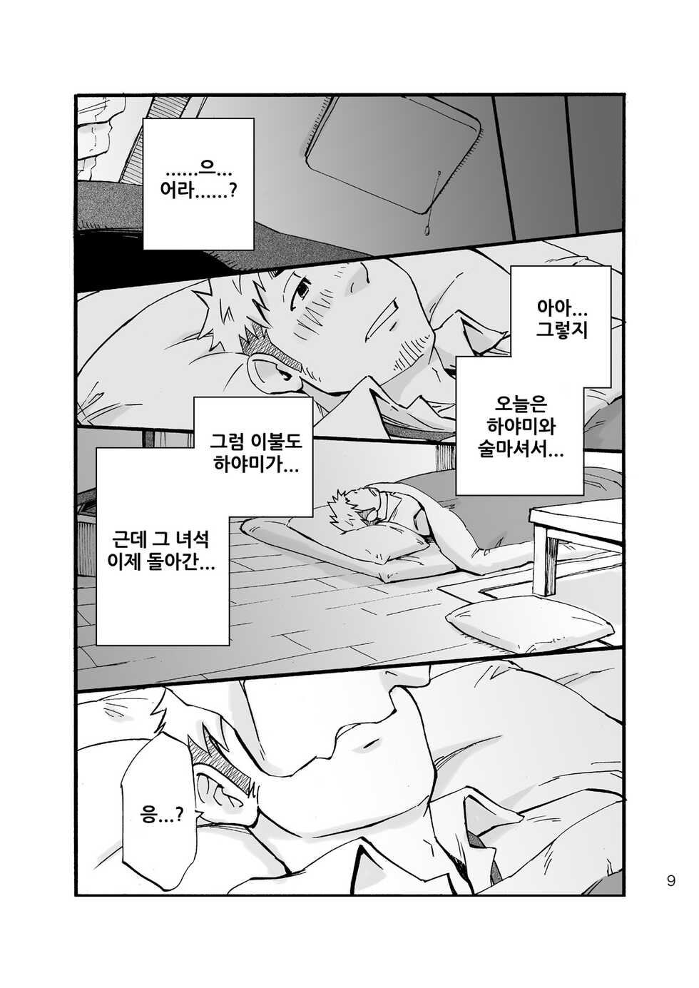 [Draw Two (Draw2)] Sink Dunk End | 싱크 덩크 엔드 [Korean] [Digital] - Page 7
