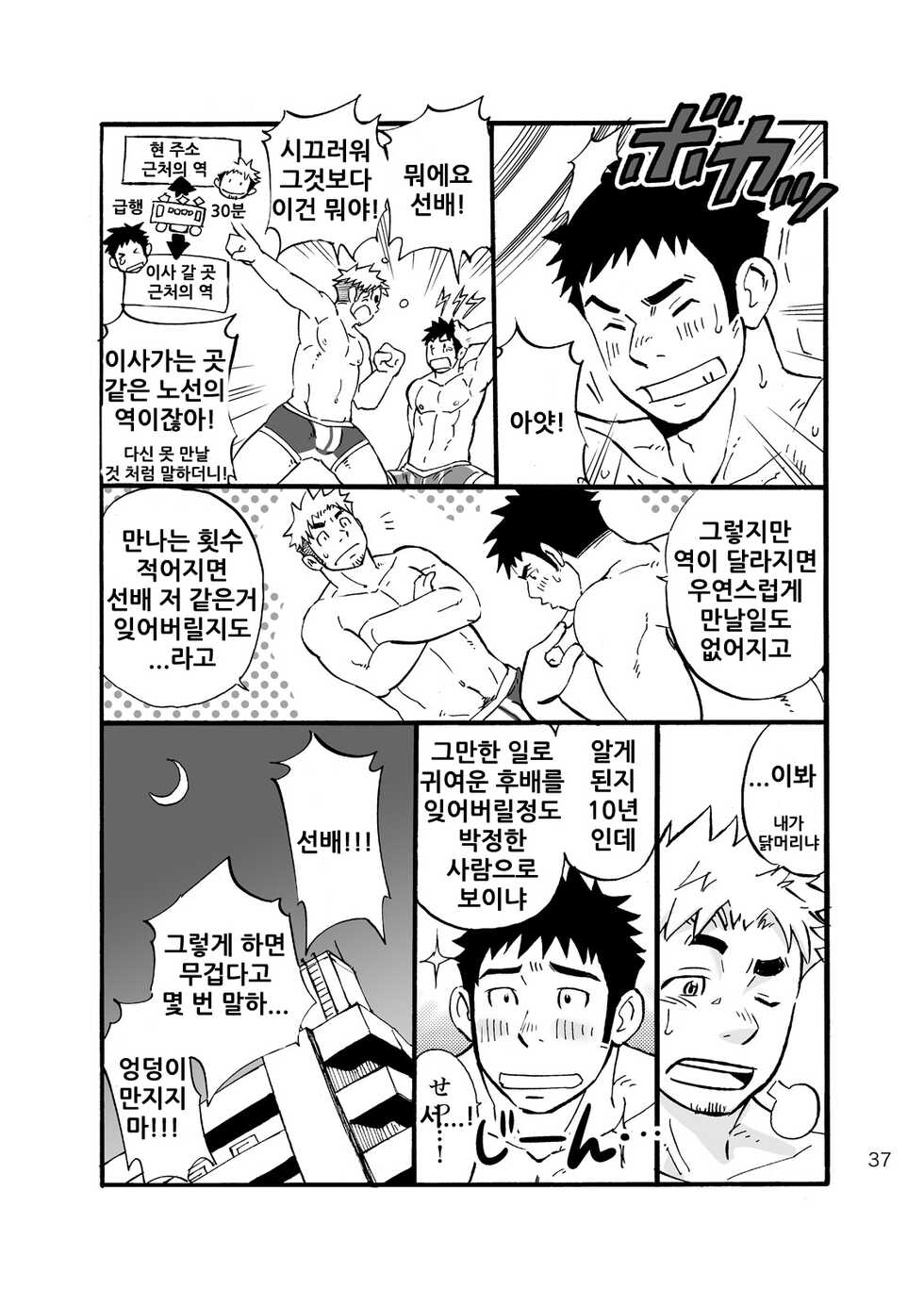 [Draw Two (Draw2)] Sink Dunk End | 싱크 덩크 엔드 [Korean] [Digital] - Page 35