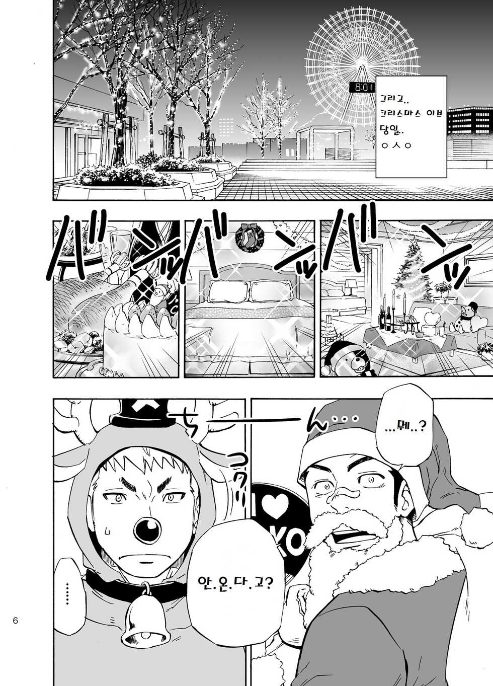 (C85) [Draw Two (Draw2)] DO☆TEEN! [Korean] [Digital] - Page 5