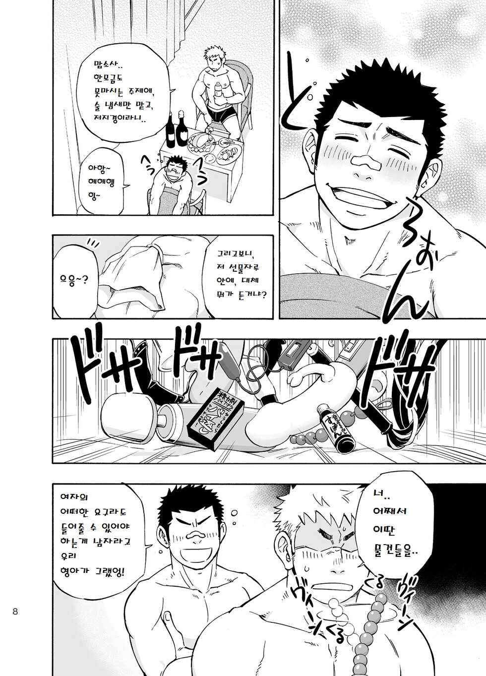 (C85) [Draw Two (Draw2)] DO☆TEEN! [Korean] [Digital] - Page 7