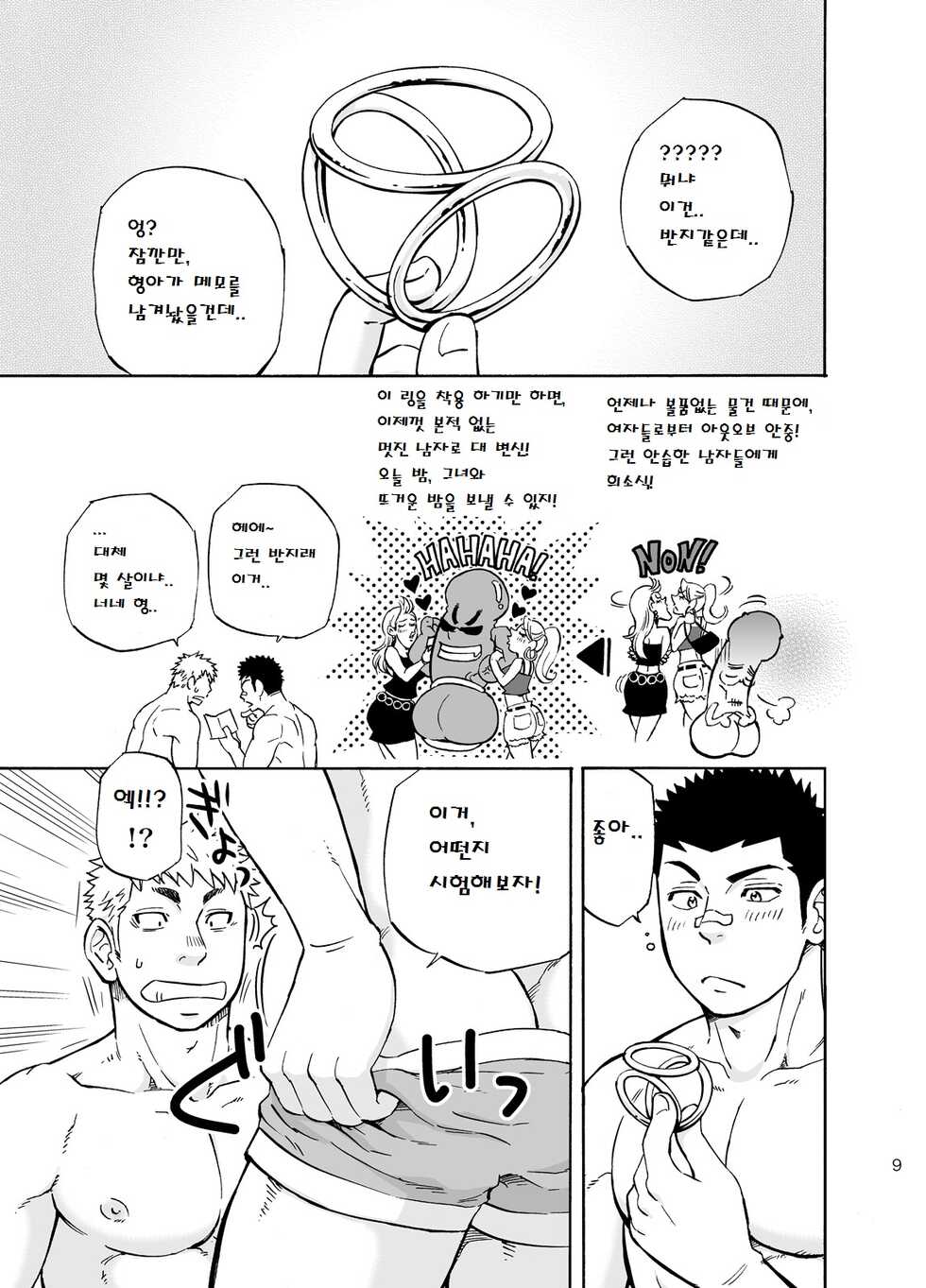 (C85) [Draw Two (Draw2)] DO☆TEEN! [Korean] [Digital] - Page 8