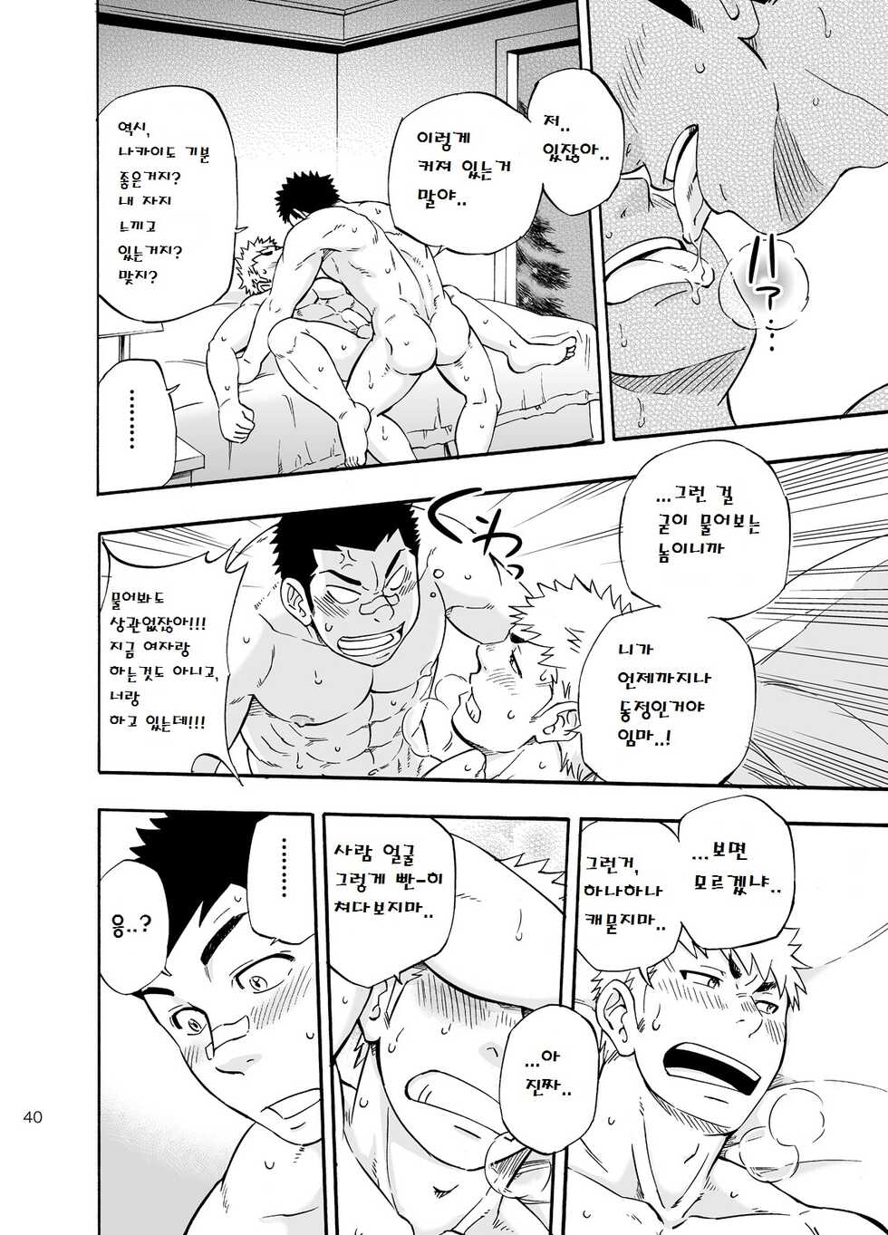 (C85) [Draw Two (Draw2)] DO☆TEEN! [Korean] [Digital] - Page 39