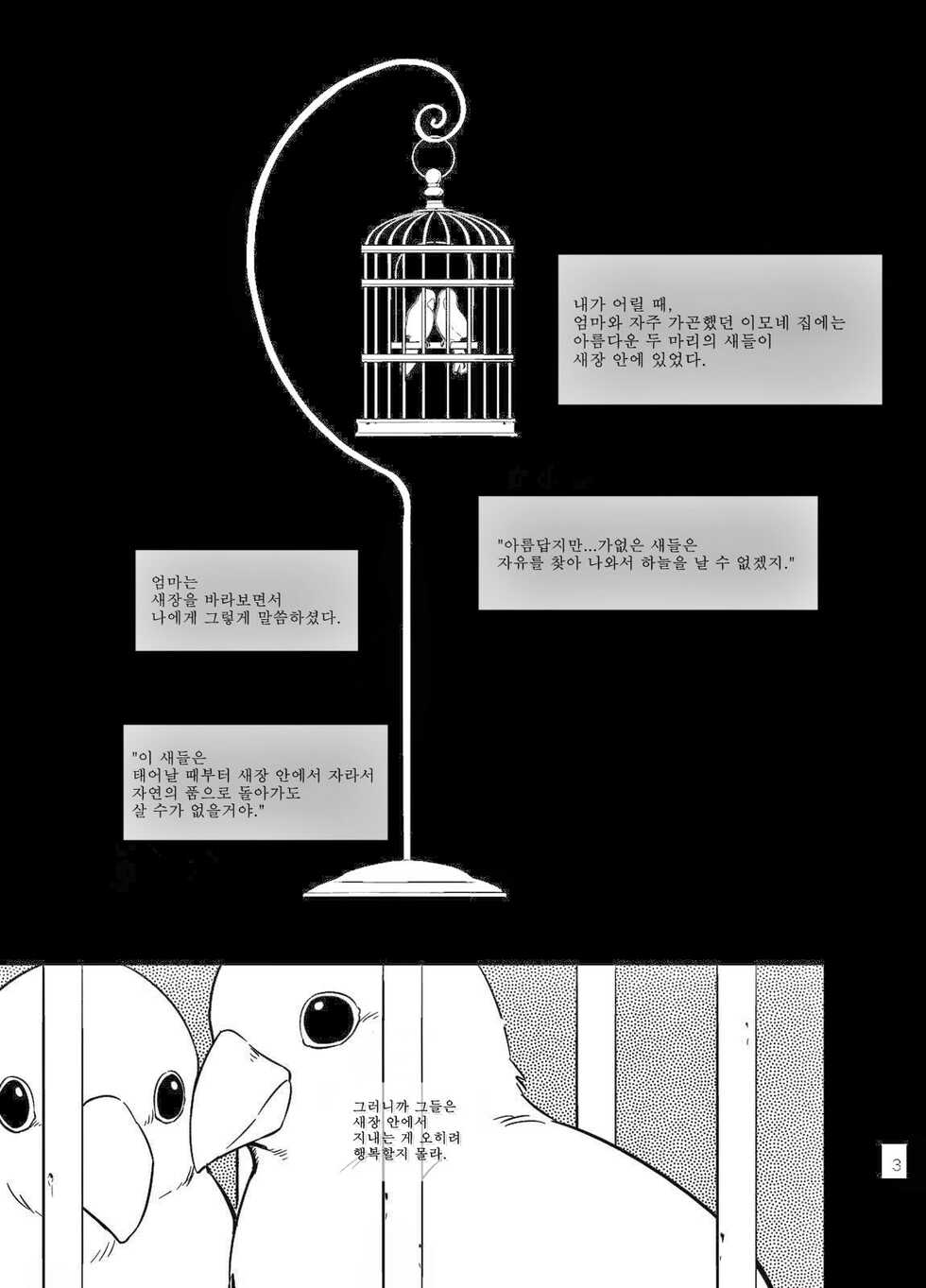 [Draw Two (Draw2)] cage | 케이지 [Korean] [Digital] - Page 2