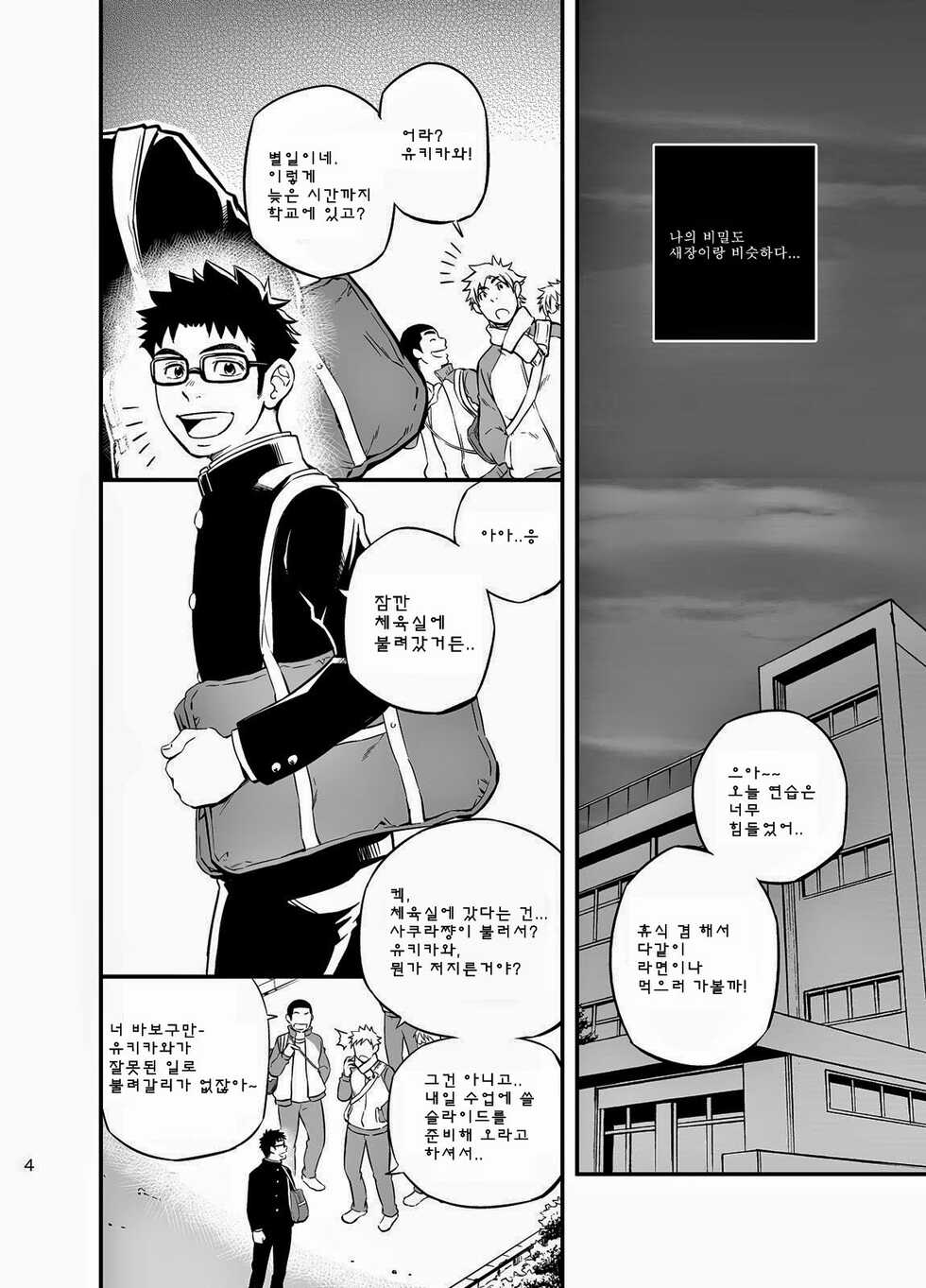 [Draw Two (Draw2)] cage | 케이지 [Korean] [Digital] - Page 3