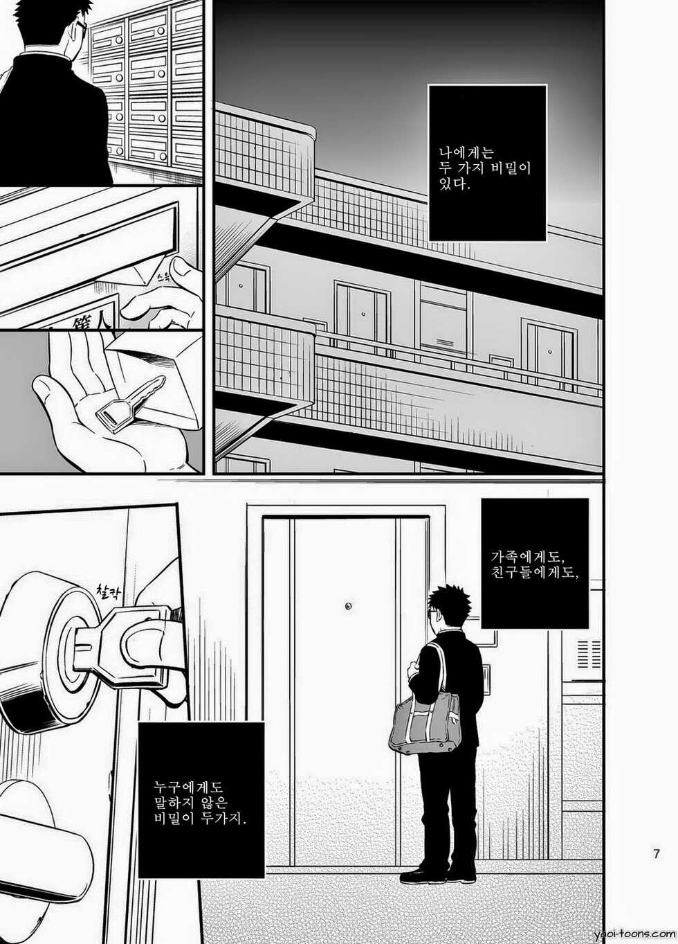 [Draw Two (Draw2)] cage | 케이지 [Korean] [Digital] - Page 6