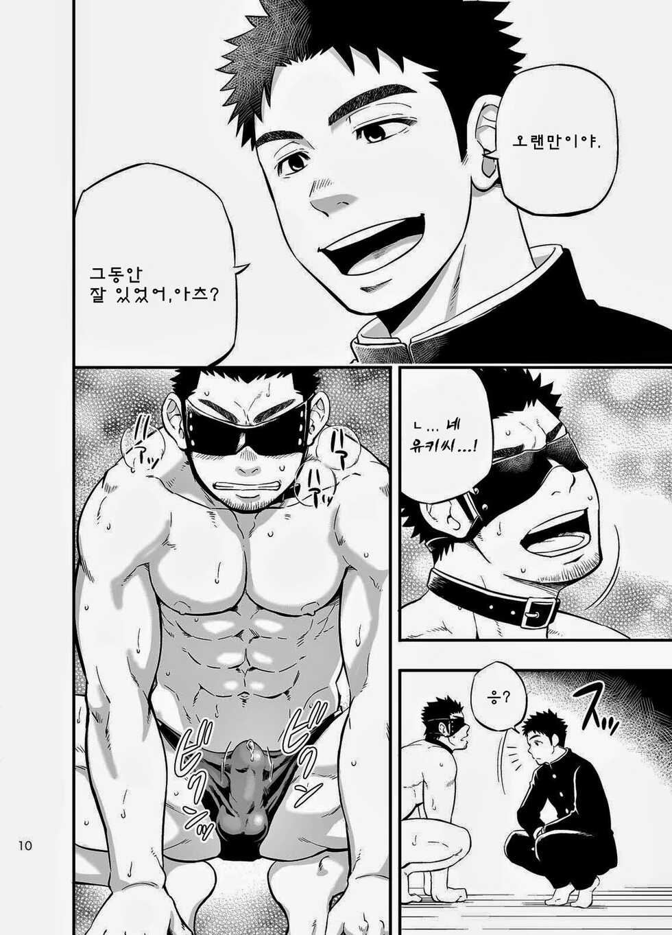 [Draw Two (Draw2)] cage | 케이지 [Korean] [Digital] - Page 9