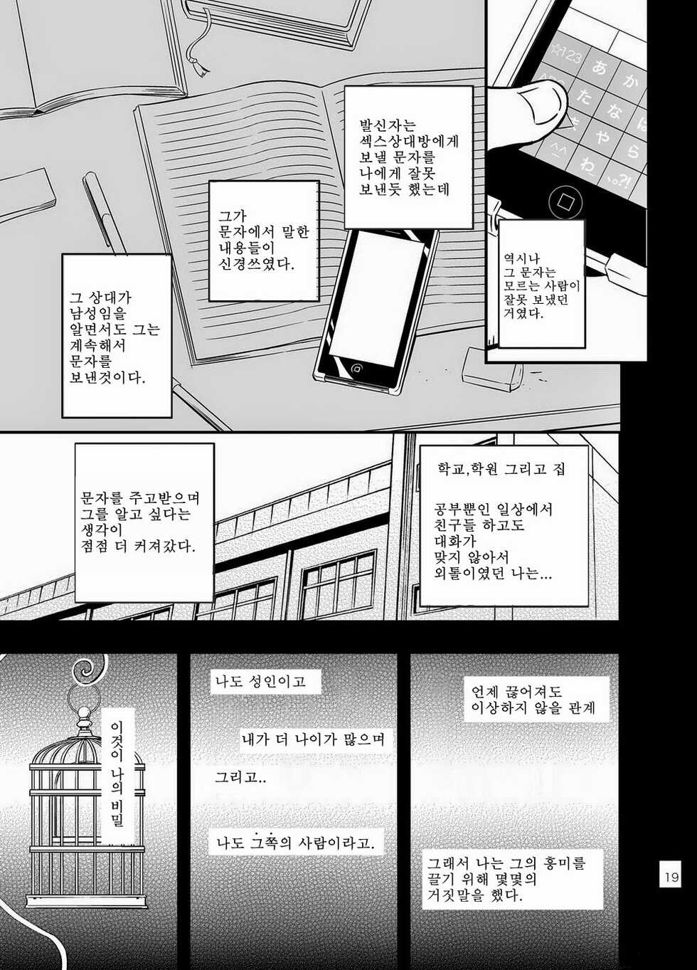 [Draw Two (Draw2)] cage | 케이지 [Korean] [Digital] - Page 18