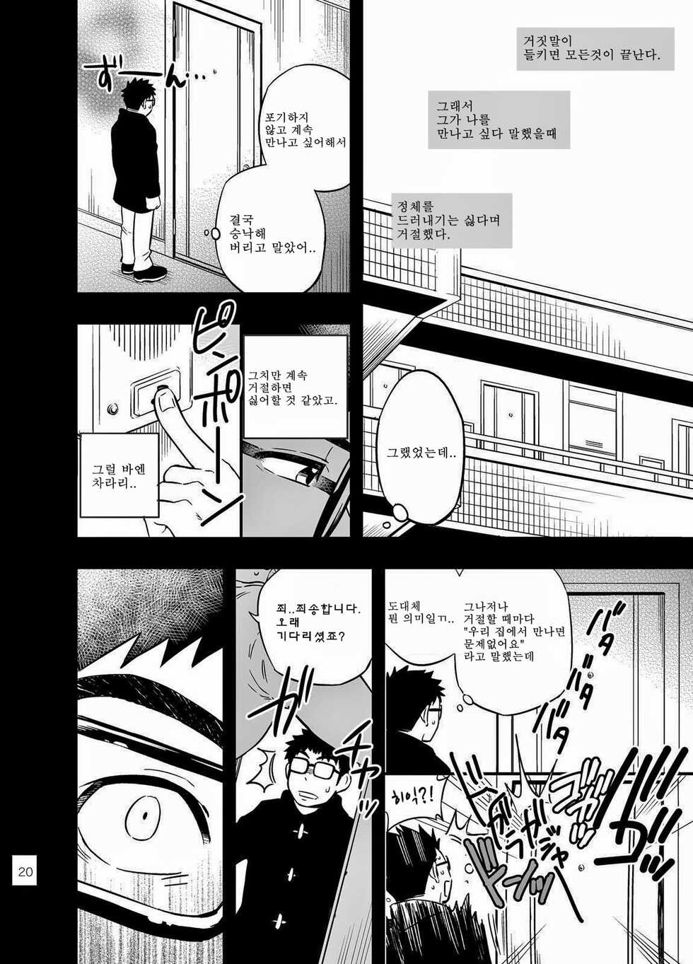 [Draw Two (Draw2)] cage | 케이지 [Korean] [Digital] - Page 19
