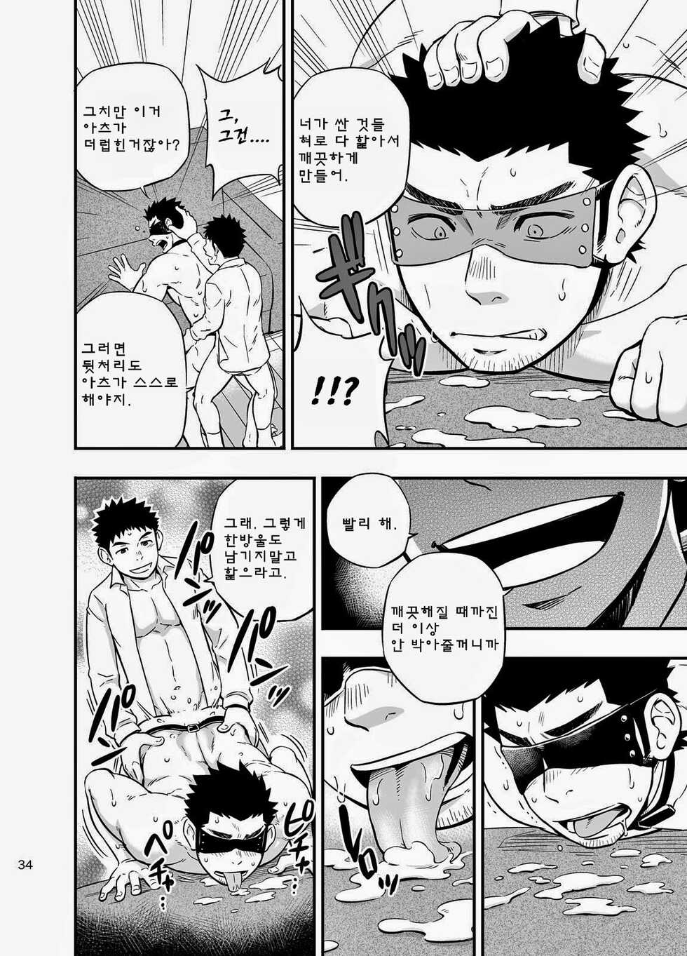 [Draw Two (Draw2)] cage | 케이지 [Korean] [Digital] - Page 33