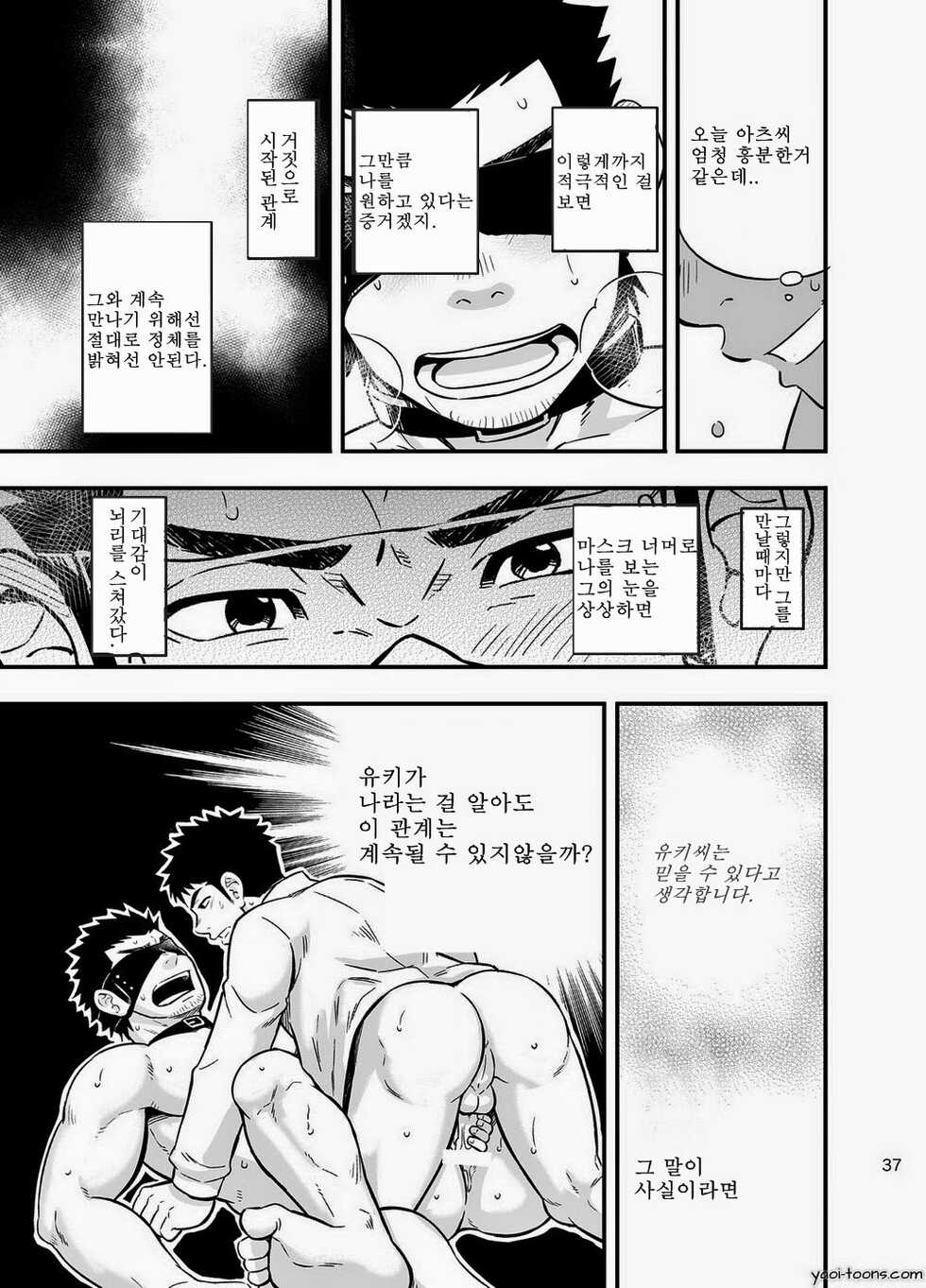[Draw Two (Draw2)] cage | 케이지 [Korean] [Digital] - Page 36