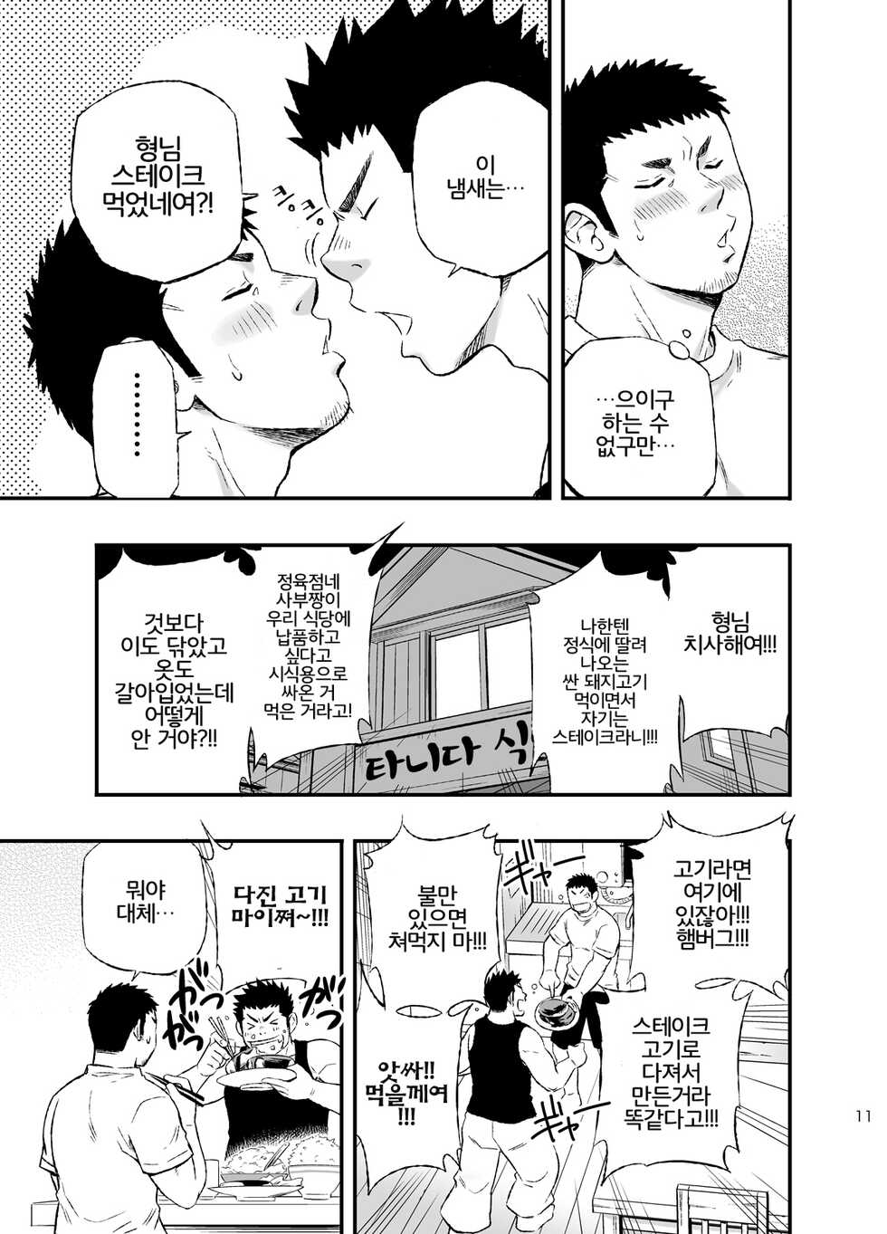[Draw Two (Draw2)] Wonderful Life - Oogataken-kei Danshi no Iru Seikatsu | 원더풀 라이프 - 대형견 같은 남자와 함께 하는 생활 [Korean] [Digital] - Page 8