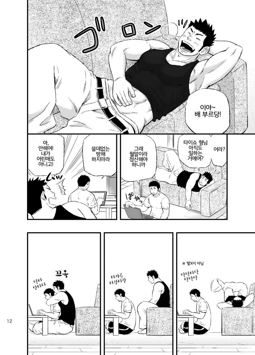 [Draw Two (Draw2)] Wonderful Life - Oogataken-kei Danshi no Iru Seikatsu | 원더풀 라이프 - 대형견 같은 남자와 함께 하는 생활 [Korean] [Digital] - Page 9