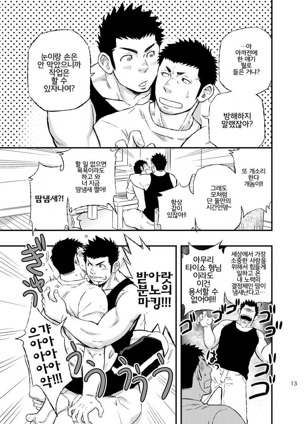 [Draw Two (Draw2)] Wonderful Life - Oogataken-kei Danshi no Iru Seikatsu | 원더풀 라이프 - 대형견 같은 남자와 함께 하는 생활 [Korean] [Digital] - Page 10
