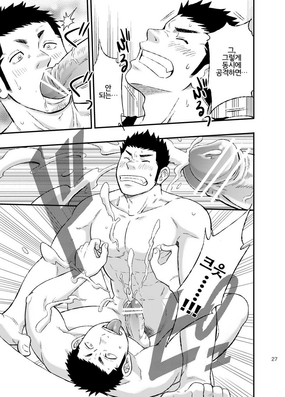 [Draw Two (Draw2)] Wonderful Life - Oogataken-kei Danshi no Iru Seikatsu | 원더풀 라이프 - 대형견 같은 남자와 함께 하는 생활 [Korean] [Digital] - Page 24