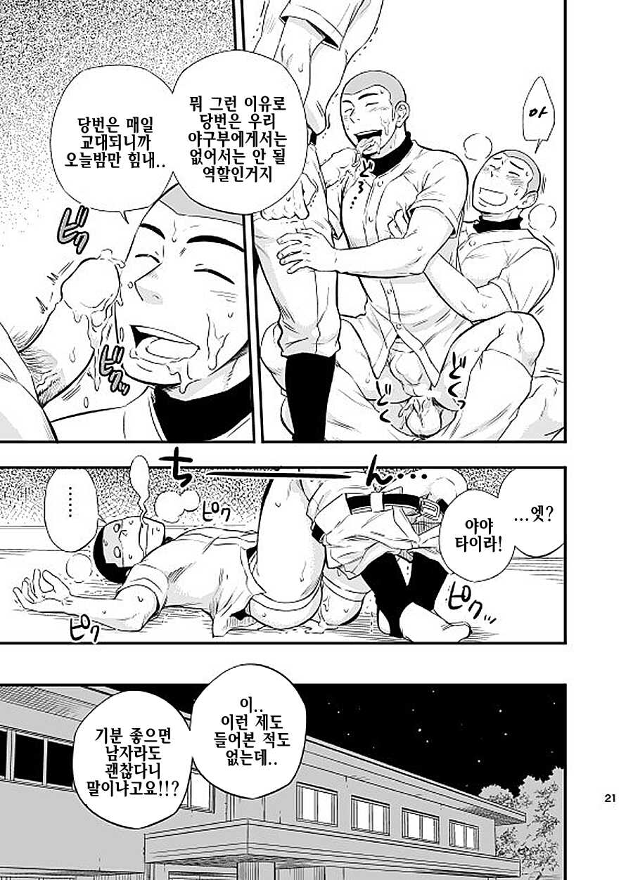 [Draw Two (Draw2)] Yahari Kono Yakyuubu Gasshuku wa Machigatte iru. | 역시 이 야구부 합숙은 틀려먹었어 [Korean] [Digital] - Page 22