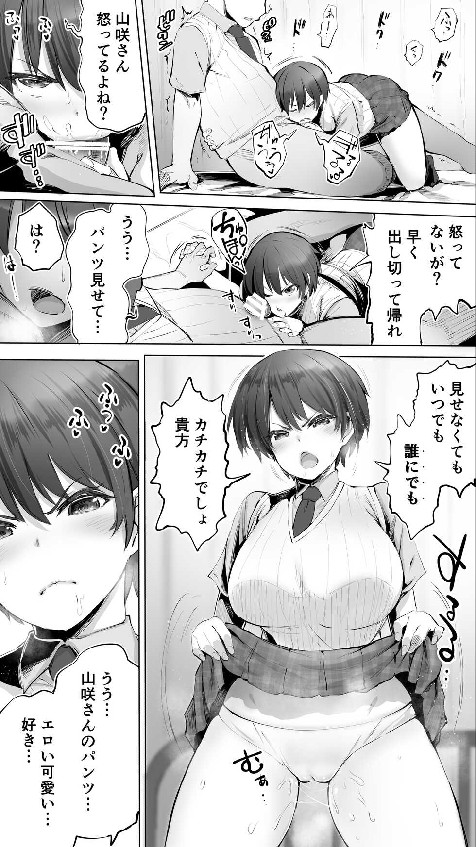 [STUDIO HUAN (Raidon)] Taiseii no Minna Shitto Shinaide... - Page 8